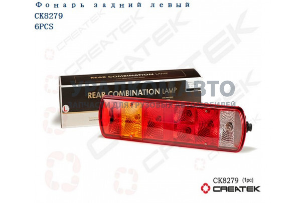 фонарь задний левый  качество Createk HOWO WG9719810001