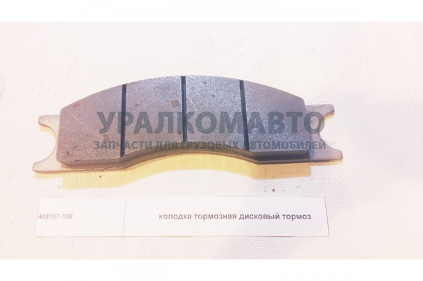 Колодка тормозная