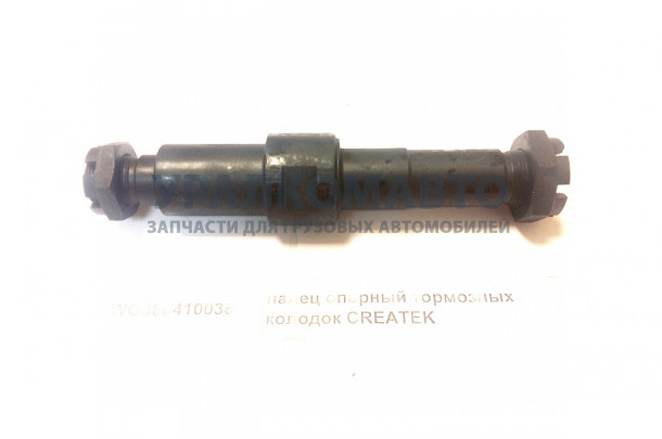 палец опорный тормозных колодок CREATEK HOWO WG880410038