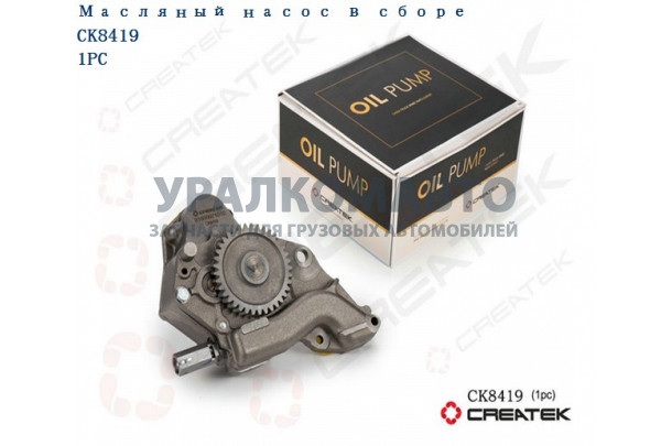 насос масляный HOWO A7 качество Createk HOWO 61800071010