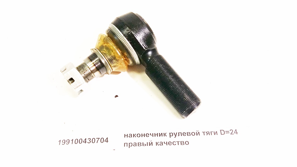 Наконечник рулевой тяги правый D=24 