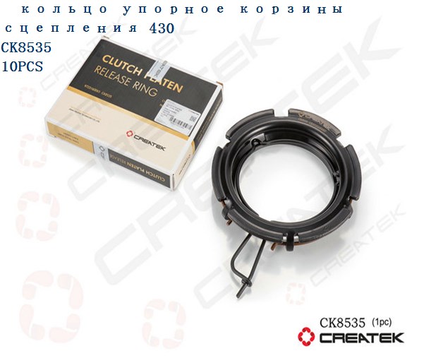 Кольцо корзины сцепления D=88 CREATEK
