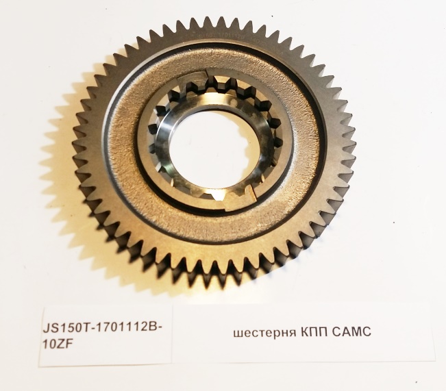 Шестерня КПП CAMC